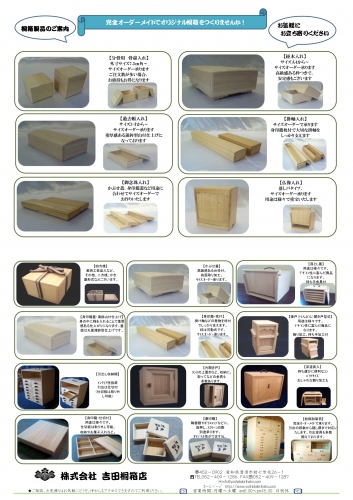株)吉田桐箱店 052-409-1286 愛知県 木工関連 ネットチラシ 052-409-1286_0