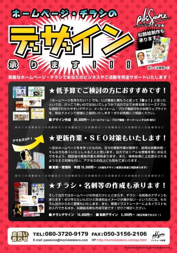 パッショーネ企画 050-3156-2106 東京都 グラフィックデザイン ネット 