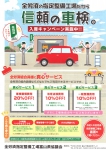 山本自動車サービス