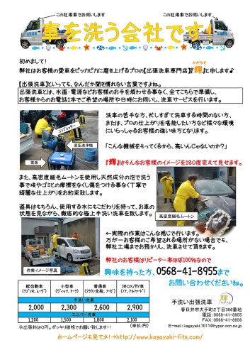 手洗い出張洗車 輝 0568-41-8955 愛知県 自動車洗車業 ネットチラシ 