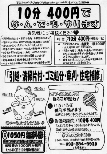 オフィスSAKO 093-884-9920 福岡県 便利業 ネットチラシ 093-884
