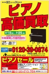 川本ピアノサービス