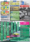 北海道札幌市で一番お勧めの介護タクシー　救急　緊急対応　ストレッチャー　初乗り安い