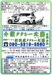介護タクシー・便利屋タクシー（救援サービス）