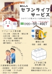 リフォームもおまかせください