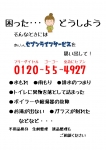 フリーダイヤル　ゴーゴー至急にセブン！！