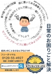 お困りごと解決