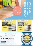 もっと自由にもっと楽しく！住まいを心地よく！