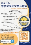 あんしんセブンライフサービス