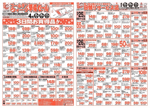 【希少！！】 やましろや／本庄店 0495-22-6800 スーパーマーケット 埼玉県 アート・デザイン・音楽