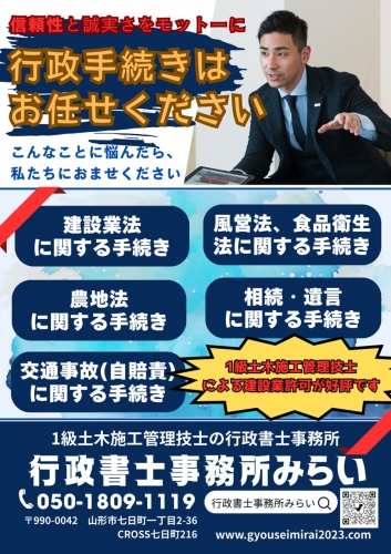 行政書士事務所みらい 050-1809-1119 山形県 行政書士事務所 ネット