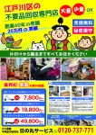 【江戸川区　粗大ごみ回収】片付け・搬出手伝い有