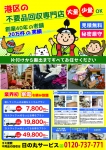 【港区　粗大ごみ回収】片付け・搬出手伝い有