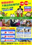 【世田谷区　粗大ごみ回収】片付け・搬出付き