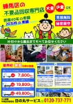 日の丸サービス