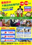 日の丸サービス