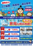 日の丸サービス