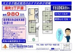 天王寺不動産販売株式会社