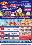 日の丸サービス