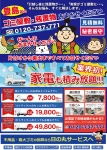 日の丸サービス