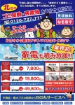 日の丸サービス