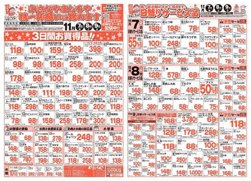 やま様❤️おまとめ専用ページです。12/27まで♡ やましろや／笠懸店 0277-47-6110 群馬県 スーパーマーケット ネット