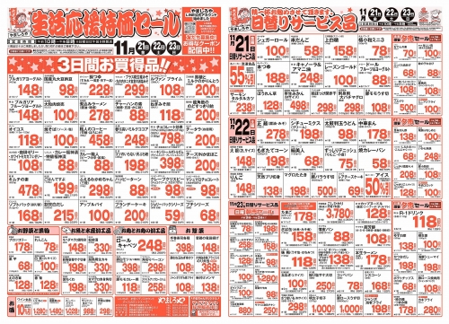 やましろや／東 店 0270-27-7373 群馬県 スーパーマーケット ネット