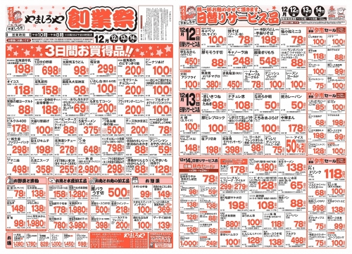 やま様❤️おまとめ専用ページです。3/19まで♡ やましろや／東 店 0270-27-7373 群馬県 スーパーマーケット ネット