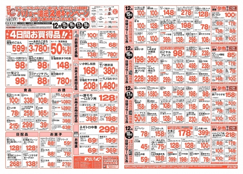 やましろや／東 店 0270-27-7373 群馬県 スーパーマーケット ネット