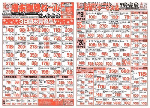 やましろや／笠懸店 0277-47-6110 群馬県 スーパーマーケット ネット