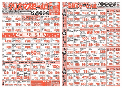 やましろや／笠懸店 0277-47-6110 群馬県 スーパーマーケット ネット