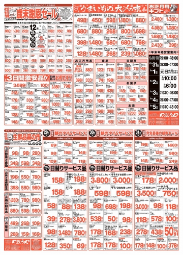 やま様❤️おまとめ専用ページです。12/27まで♡ やましろや／韮塚店 0270-24-6488 群馬県 食料品店 ネットチラシ 0270