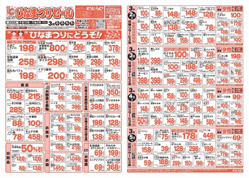 やましろや／韮塚店 0270-24-6488 群馬県 食料品店 ネットチラシ 0270