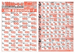 １００円均一セール！